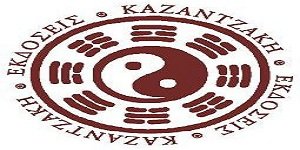 Kazantzakis Publications
