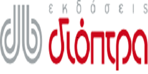Dioptra Publications