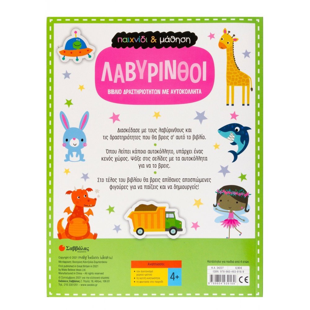 Play & Learning: Labyrinths