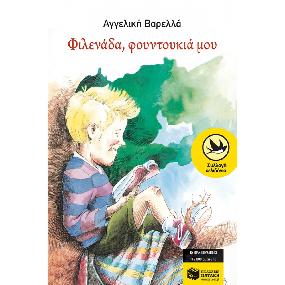 Φιλενάδα, φουντουκιά μου