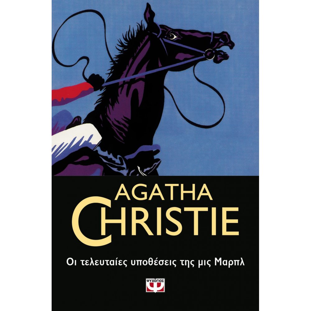 THE LAST CASES OF MISS MARPLE