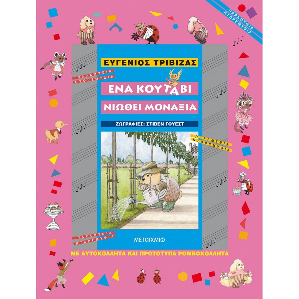 Ένα κουτάβι νιώθει μοναξιά