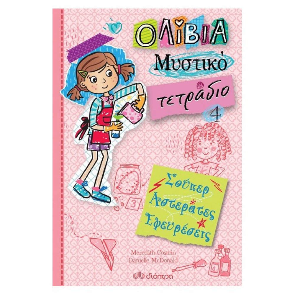 Σούπερ αστεράτες εφευρέσεις