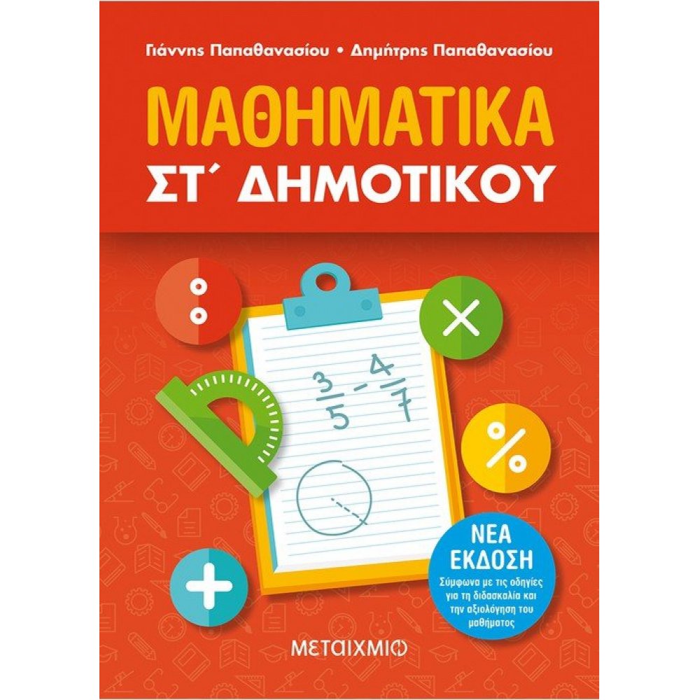 Mathematics 6th grade of  Primary school