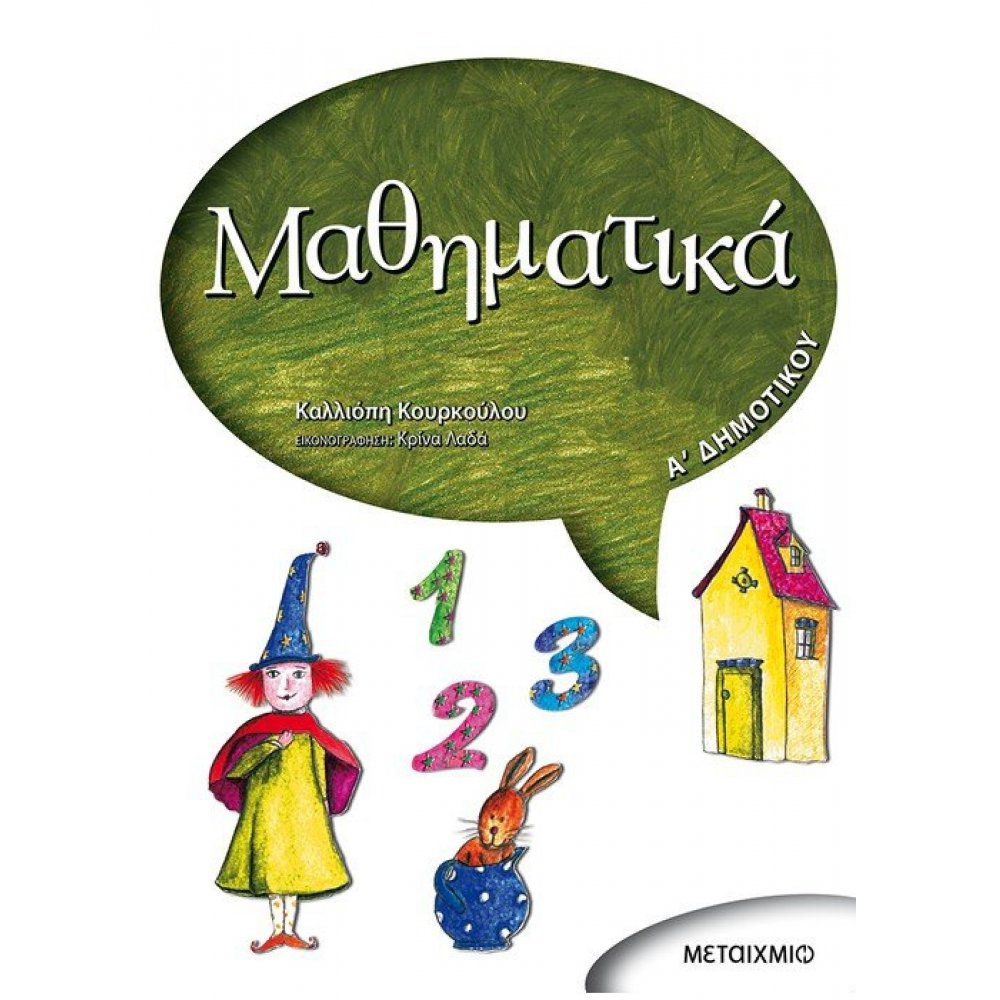 Mathematics 1st grade of elementary school