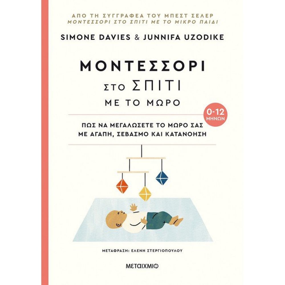  Montessori at home with baby (0-12 months)
