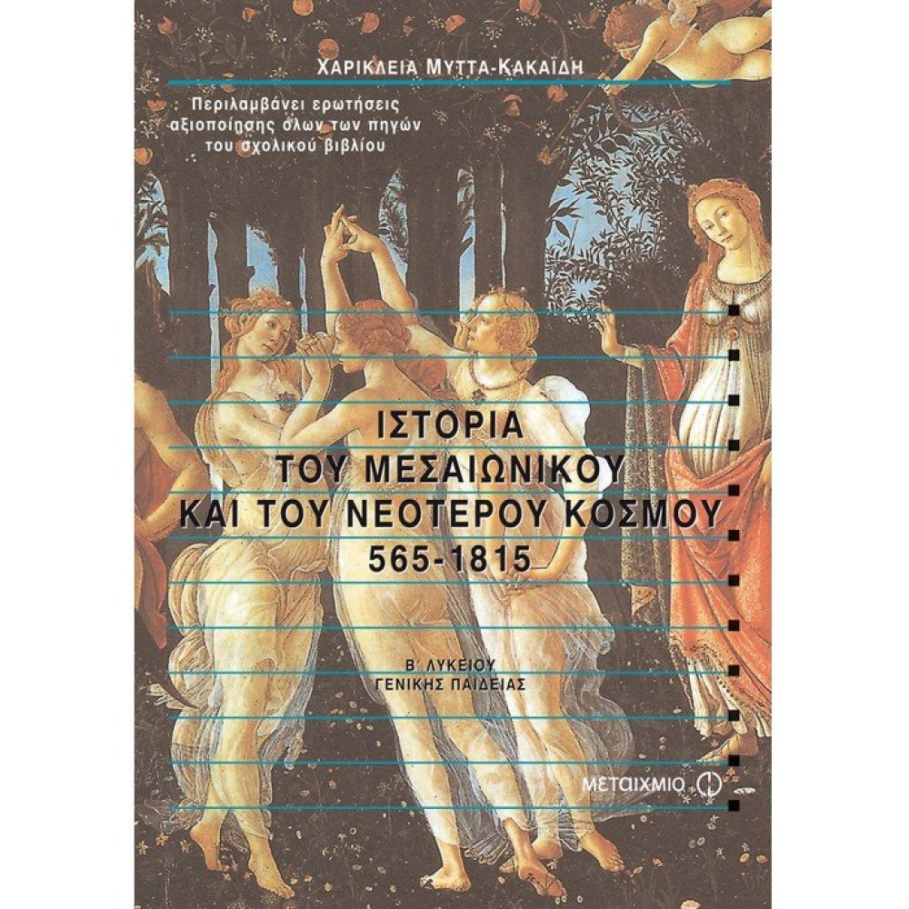 History of the Medieval and Modern World 565-1815 2nd grade of high school
