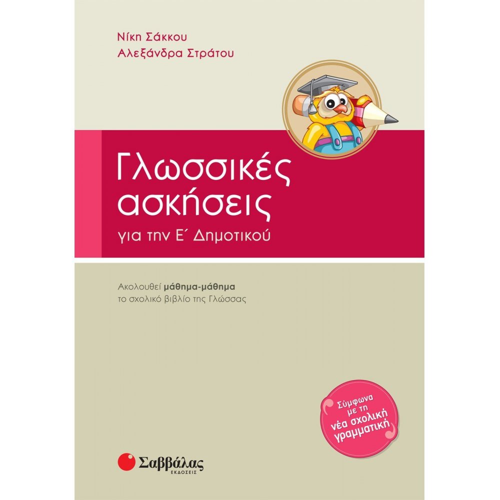  Language exercises 5th grade of Elementary School 