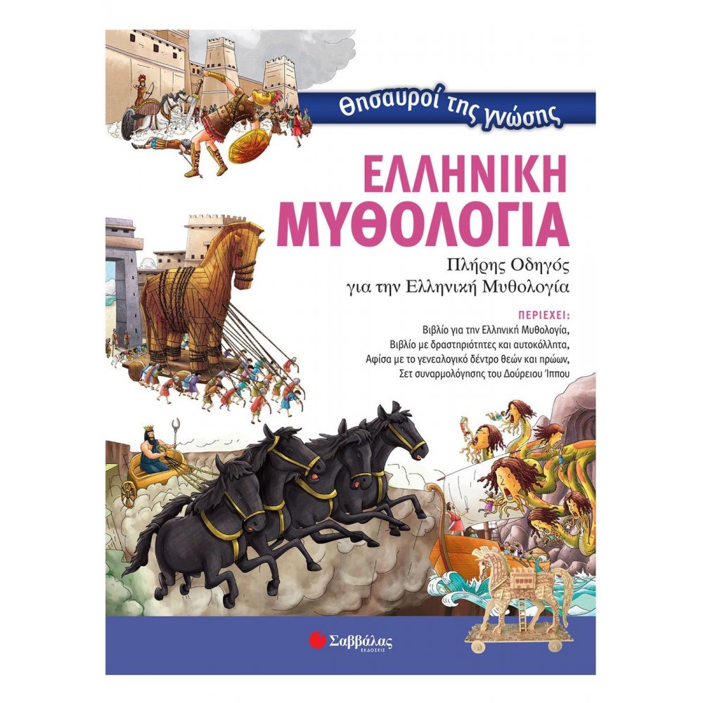 Treasures of knowledge: Greek Mythology