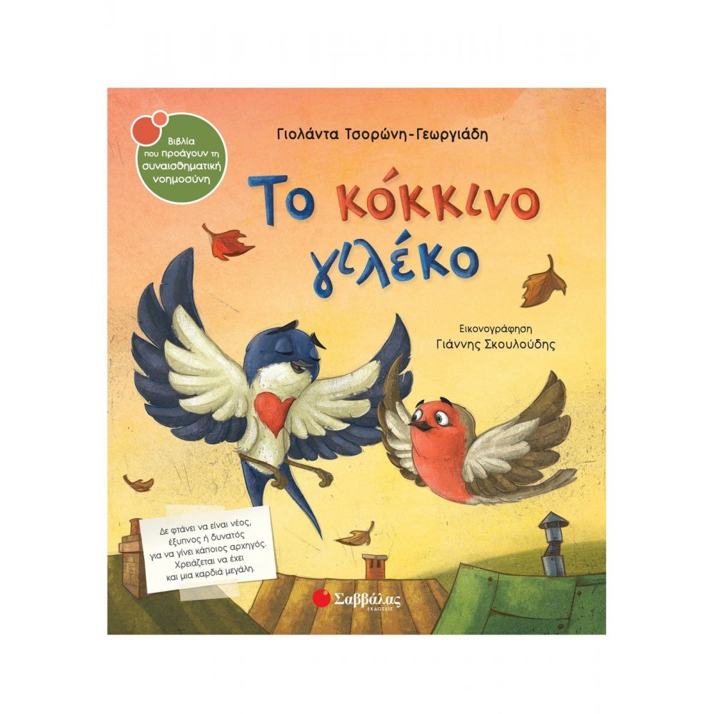 Το κόκκινο γιλέκο