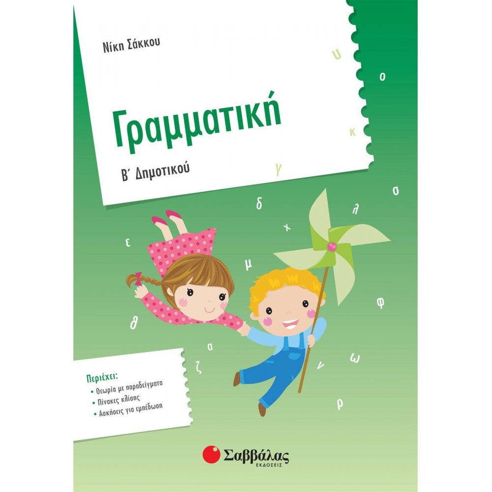 Grammar of 1st grade of  primary school