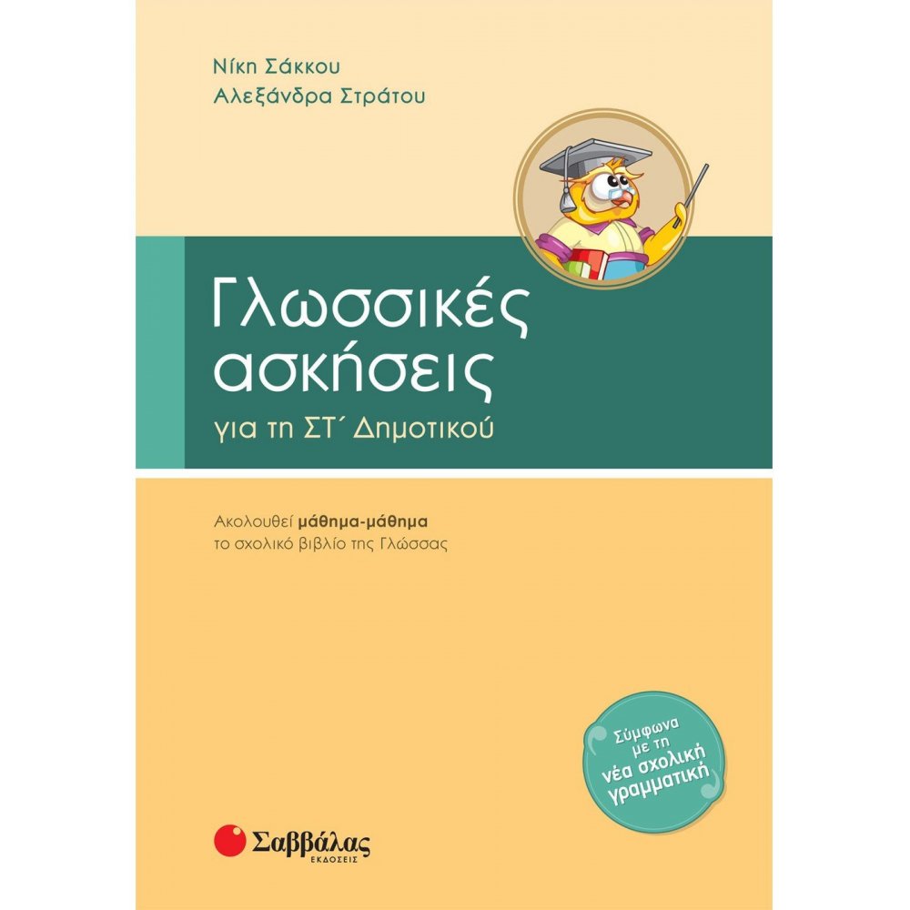 Language exercises in the 6th grade of elementary school