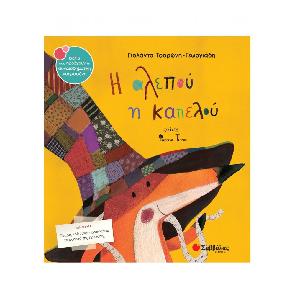 The fox with the hat