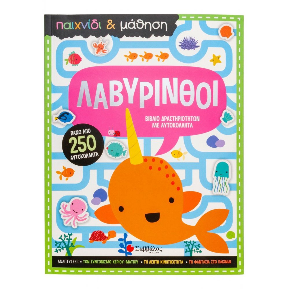 Play & Learning: Labyrinths
