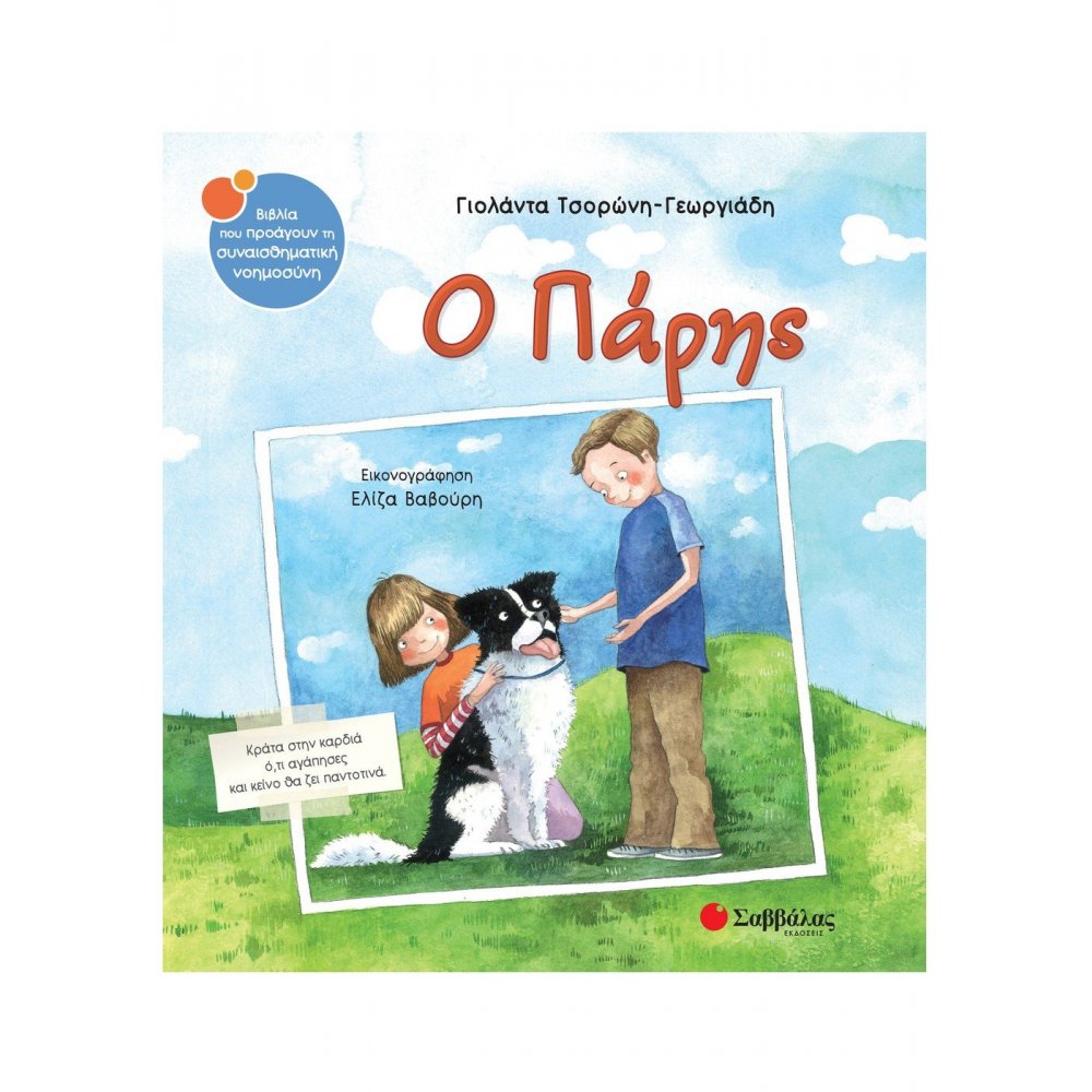Ο Πάρης