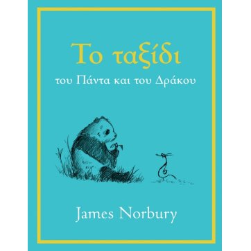 Εκδόσεις Διόπτρα Panda and Dragon's Journey