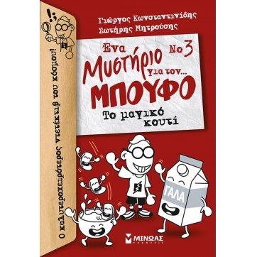 Εκδόσεις Μίνωας Μπούφος 3, Ένα μυστήριο για τον… Μπούφο!, Το μαγικό κουτί