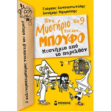 Εκδόσεις Μίνωας Μπούφος 9, Μυστήριο από το παρελθόν