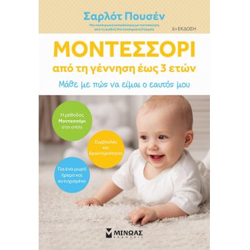 Εκδόσεις Μίνωας Montessori, From birth to 3 years old