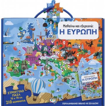 Εκδόσεις Ψυχογιός   LEARNING AND EXPLORING: EUROPE
