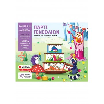 Εκδόσεις Σαββάλας Birthday party