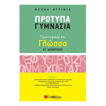 Εκδόσεις Σαββάλας pattern high scools