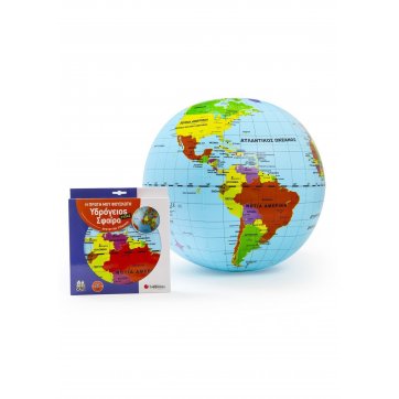Εκδόσεις Σαββάλας My first inflatable globe GIGA 50 cm