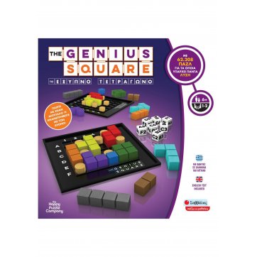 Εκδόσεις Σαββάλας The Genius Square - The Smart Square