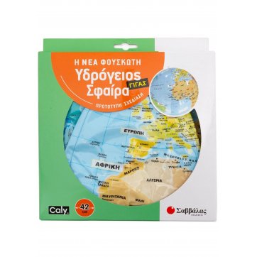 Εκδόσεις Σαββάλας The new inflatable globe 42cm