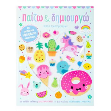 Εκδόσεις Σαββάλας I play & create
