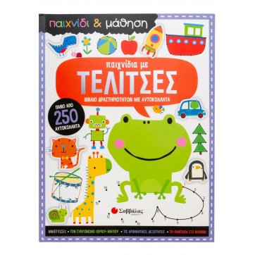 Εκδόσεις Σαββάλας Play & Learning: Dots